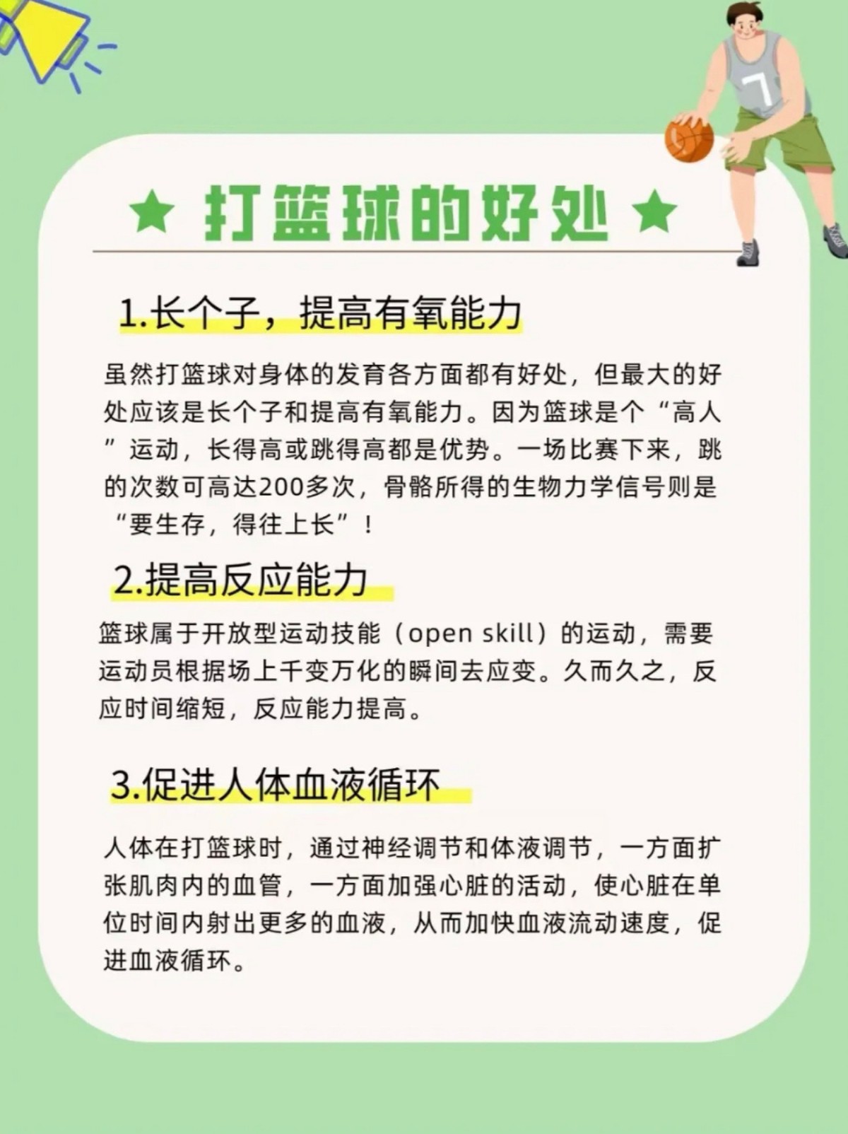青少年篮球爱好者参加杯赛的好处